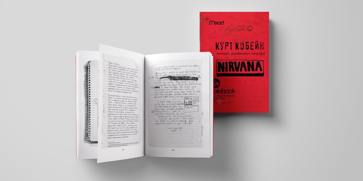 «Наедине с рок-звездой»: прочитайте отрывок из книги «Курт Кобейн. Личные дневники лидера Nirvana»