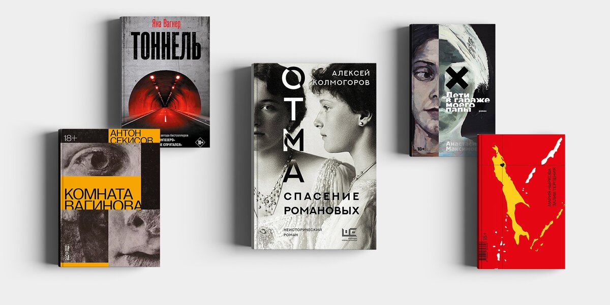 Автофикшен о Сахалине и черная комедия про филолога: 6 книг, которые надо прочитать этой весной