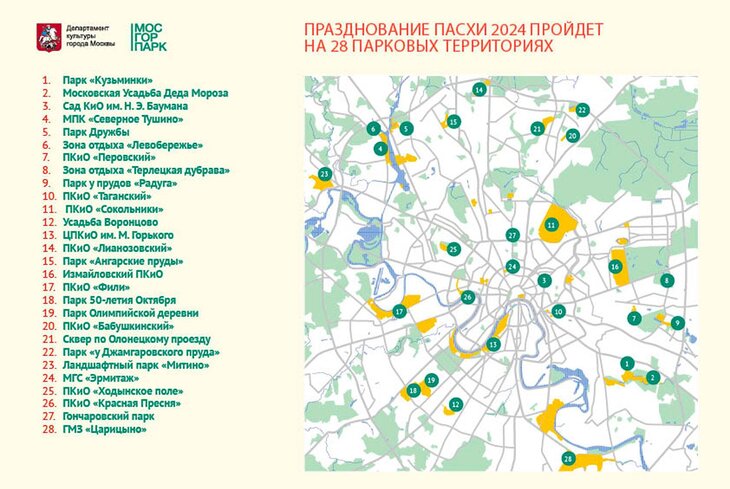 Фестиваль «Пасхальный дар» в Москве проходит более чем на 60 площадках