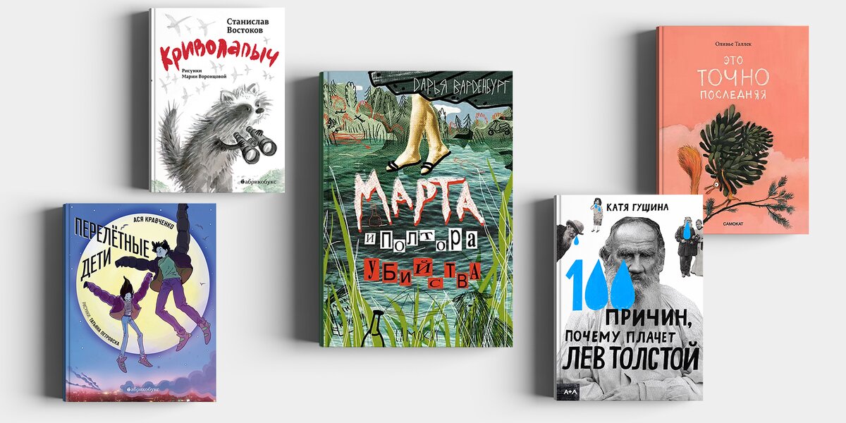 10 детских книг, которые нельзя пропустить этим летом