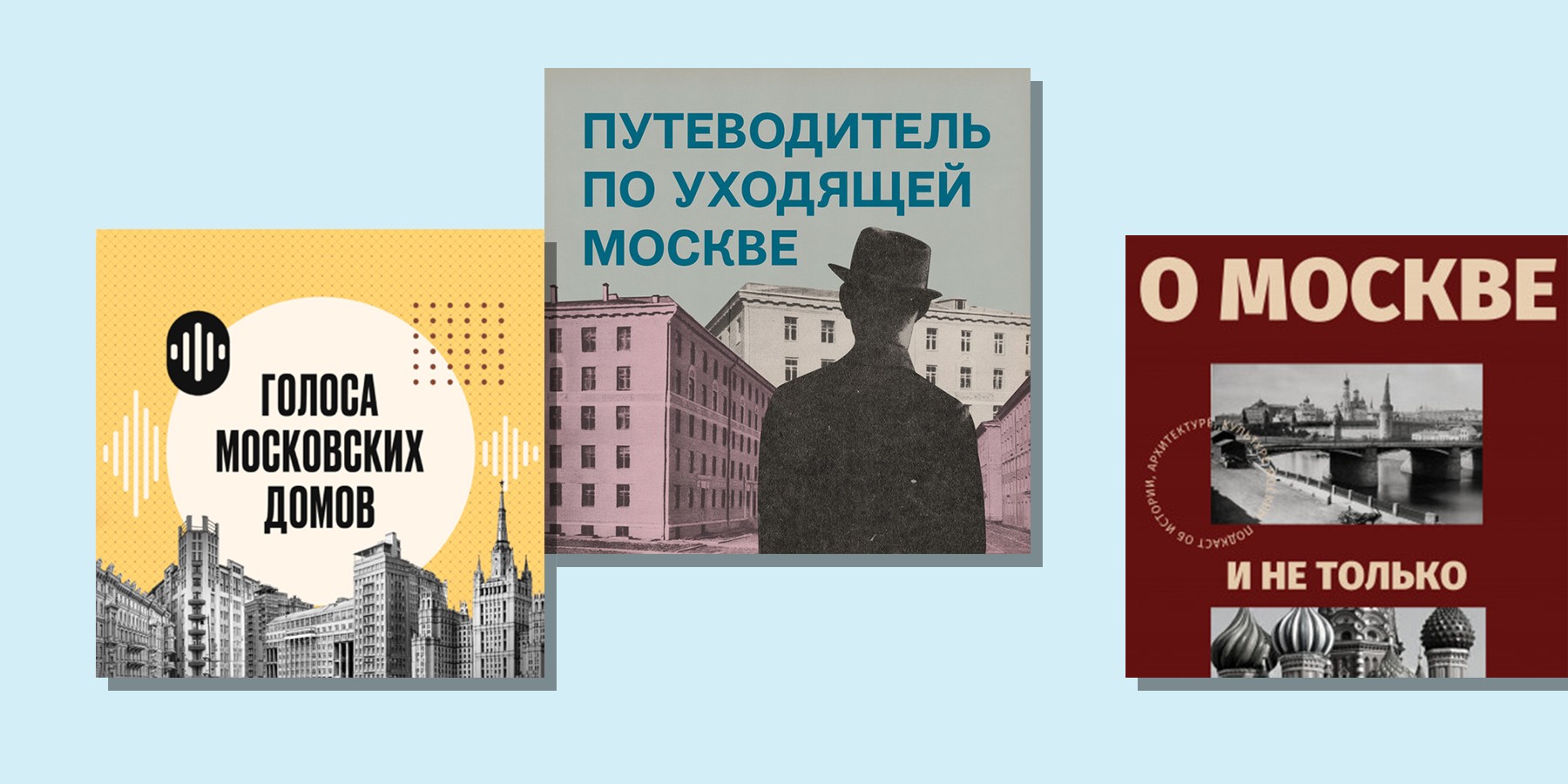 Топ-5 подкастов про Москву — о домах, районах и булгаковских местах – The  City