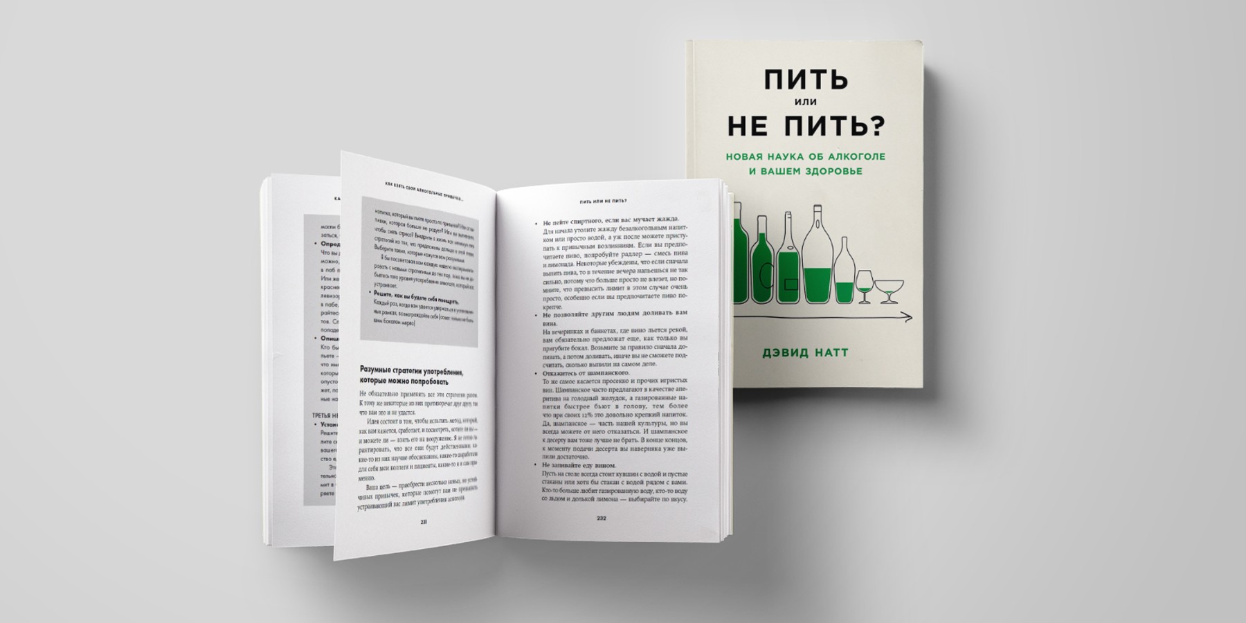 44 способа не напиваться: отрывок из книги «Пить или не пить» – The City