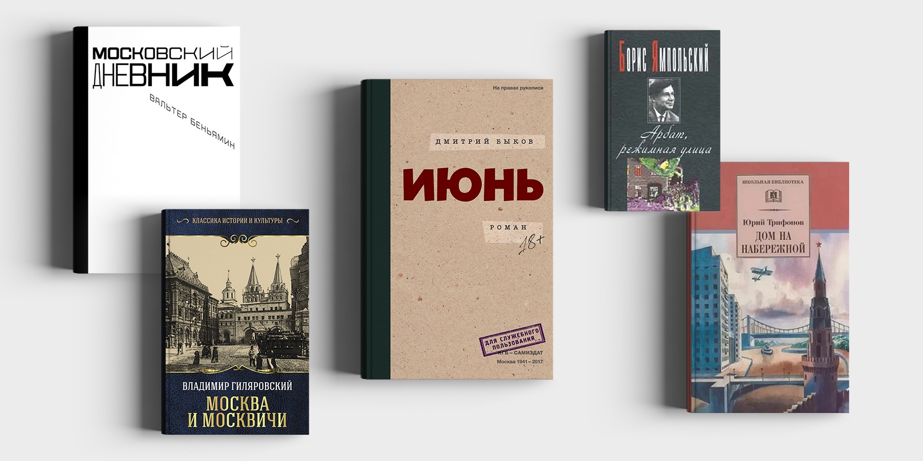 5 книг о Москве от Юрия Сапрыкина – The City