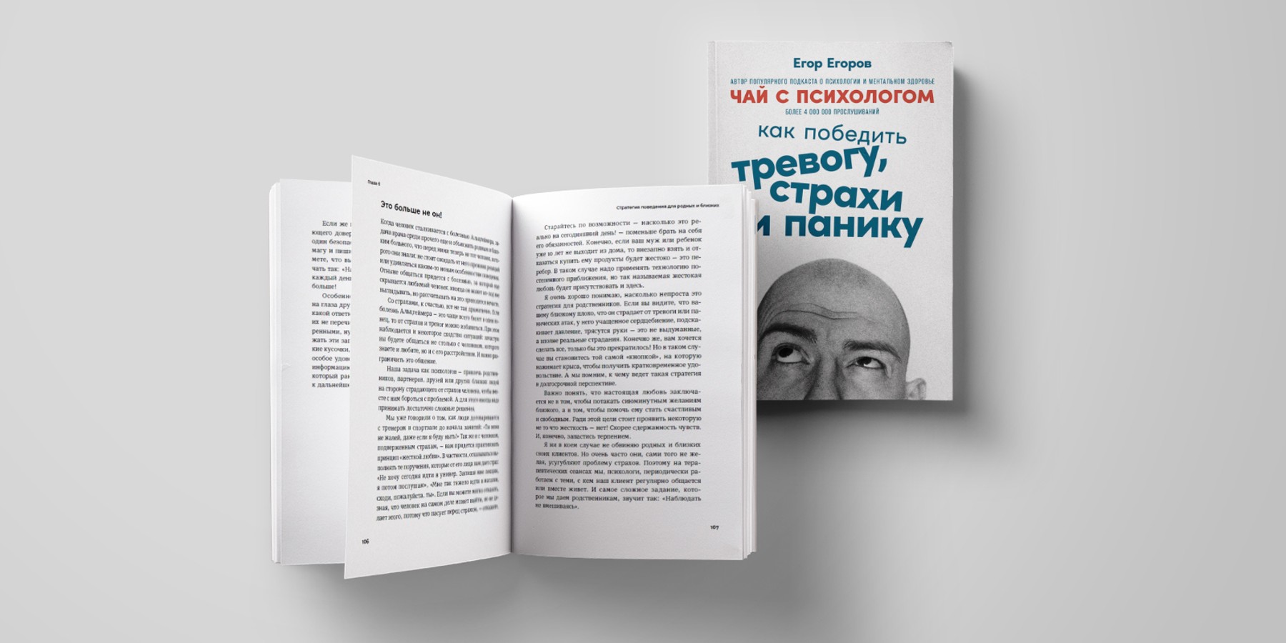 Прочитайте отрывок из книги «Чай с психологом: Как победить тревогу, страхи  и панику» – The City