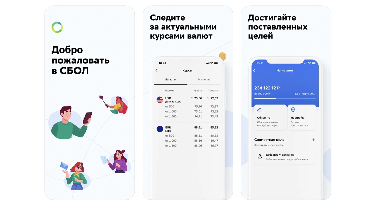 Приложение Сбера вернулось в App Store под названием СБОЛ – The City