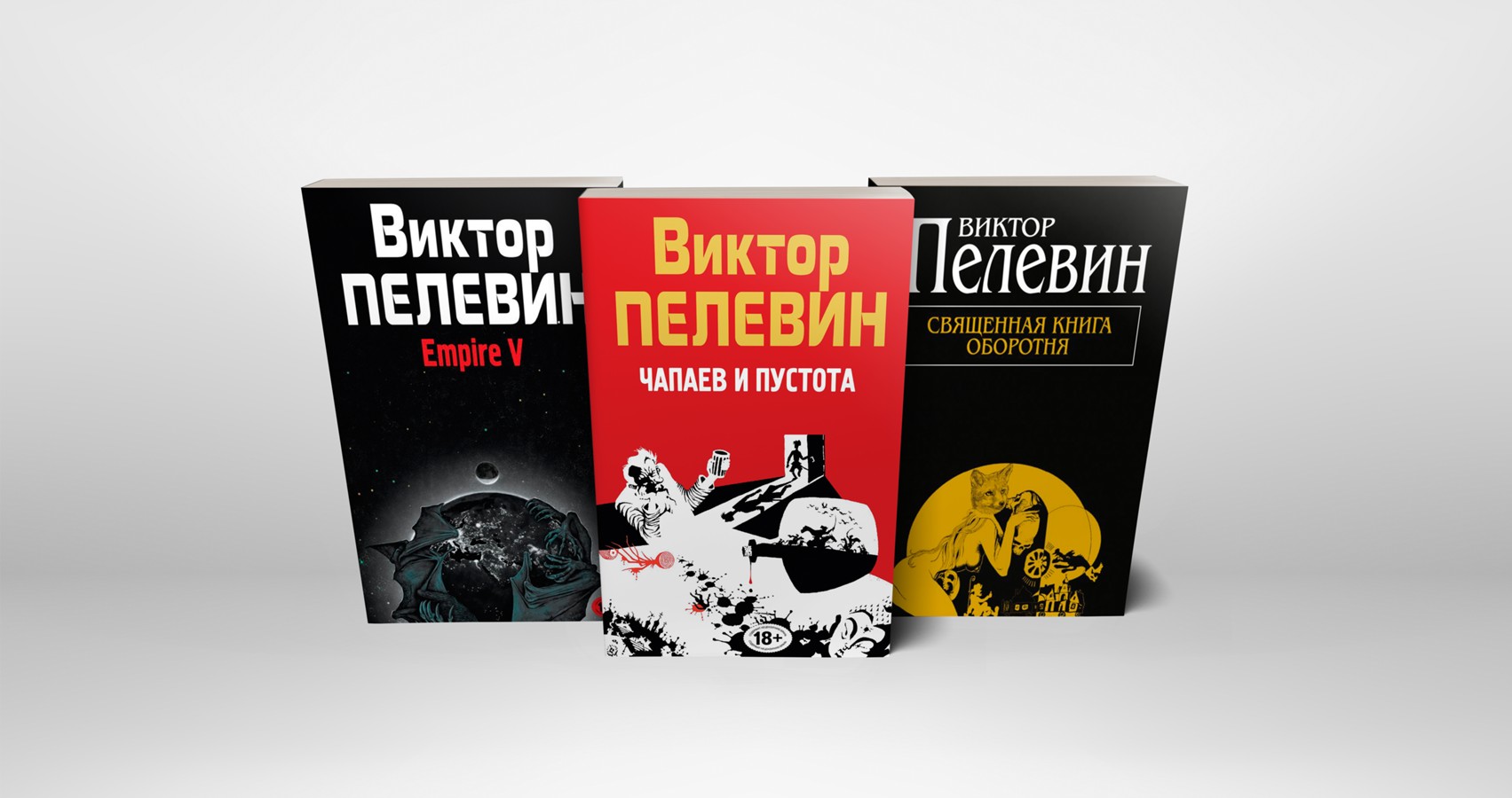 Рейтинг пелевина. Лучшие романы Пелевина. Последняя книга Пелевина. Рейтинг книг Пелевина.