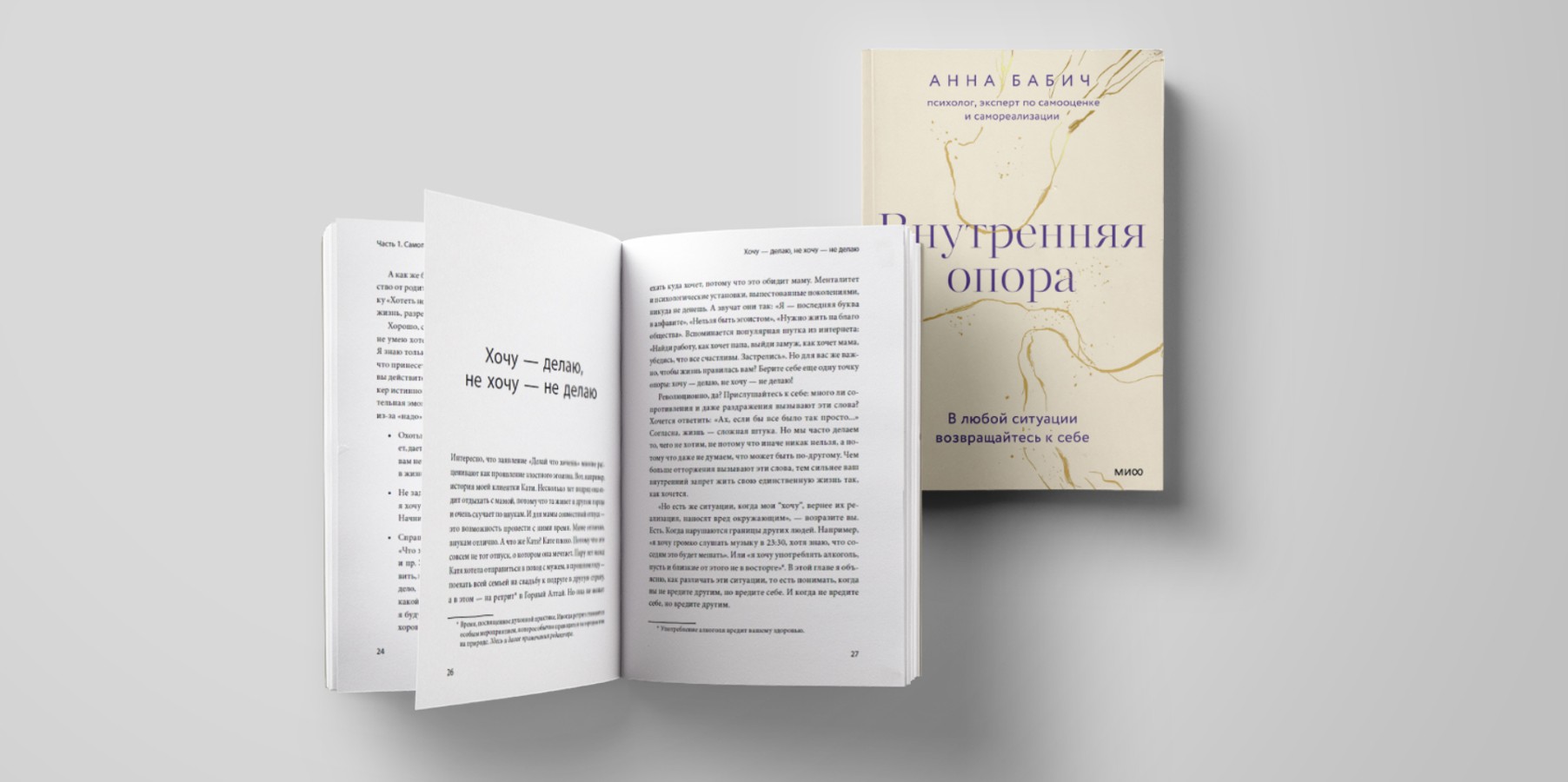 Прочитайте отрывок из книги «Внутренняя опора» — о том, как научиться делать  то, что хочется – The City