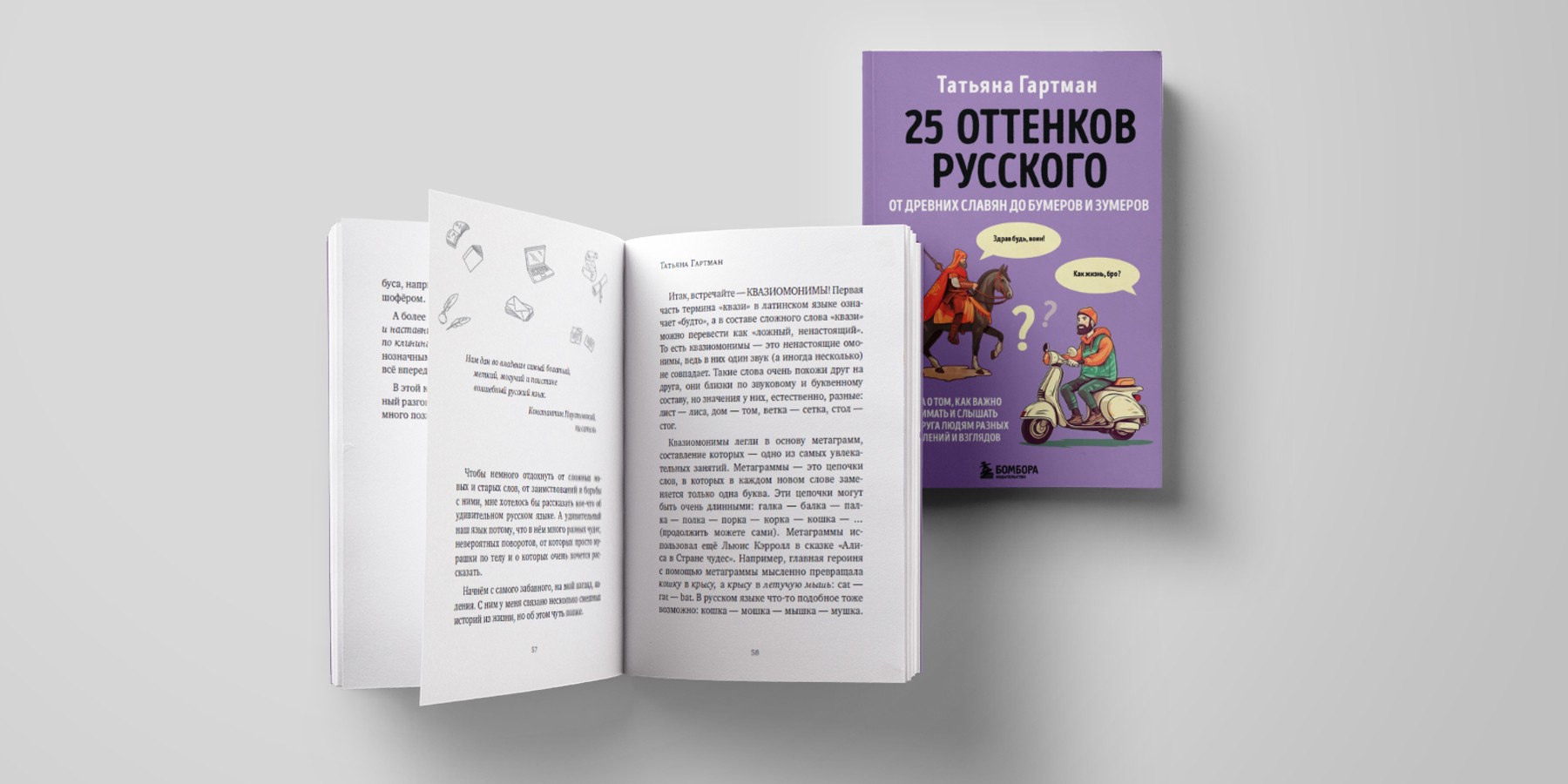 Как язык менялся от древних славян до зумеров: прочитайте отрывок из книги  «25 оттенков русского» – The City