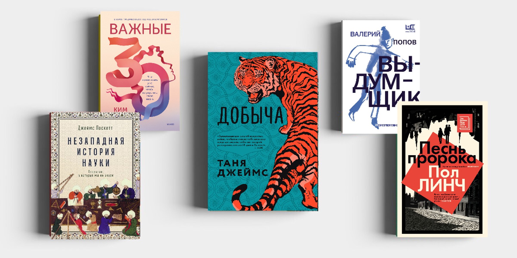 Скоротать время до весны: 8 главных книг февраля – The City