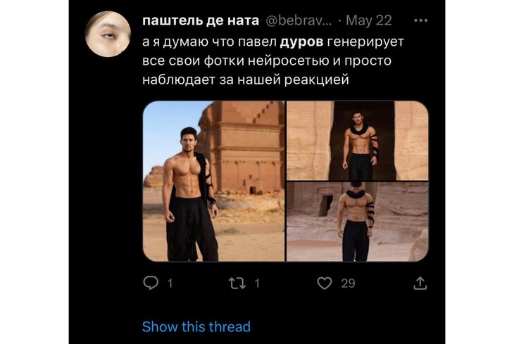 «Midjourney сгенирировала идеального мужика»: фото Павла Дурова с голым торсом стали мемами