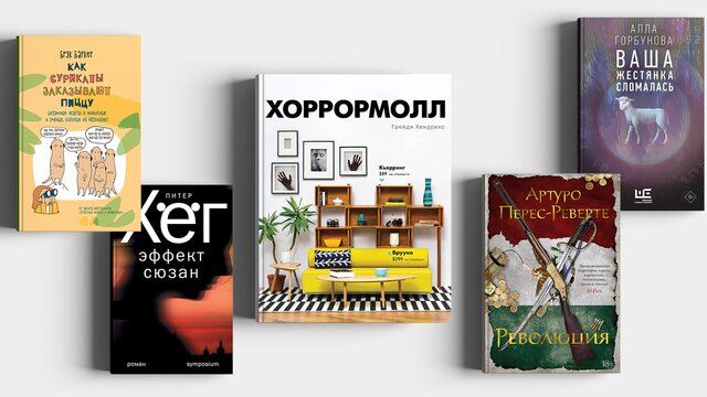 Что читать в июле? 5 новых книг