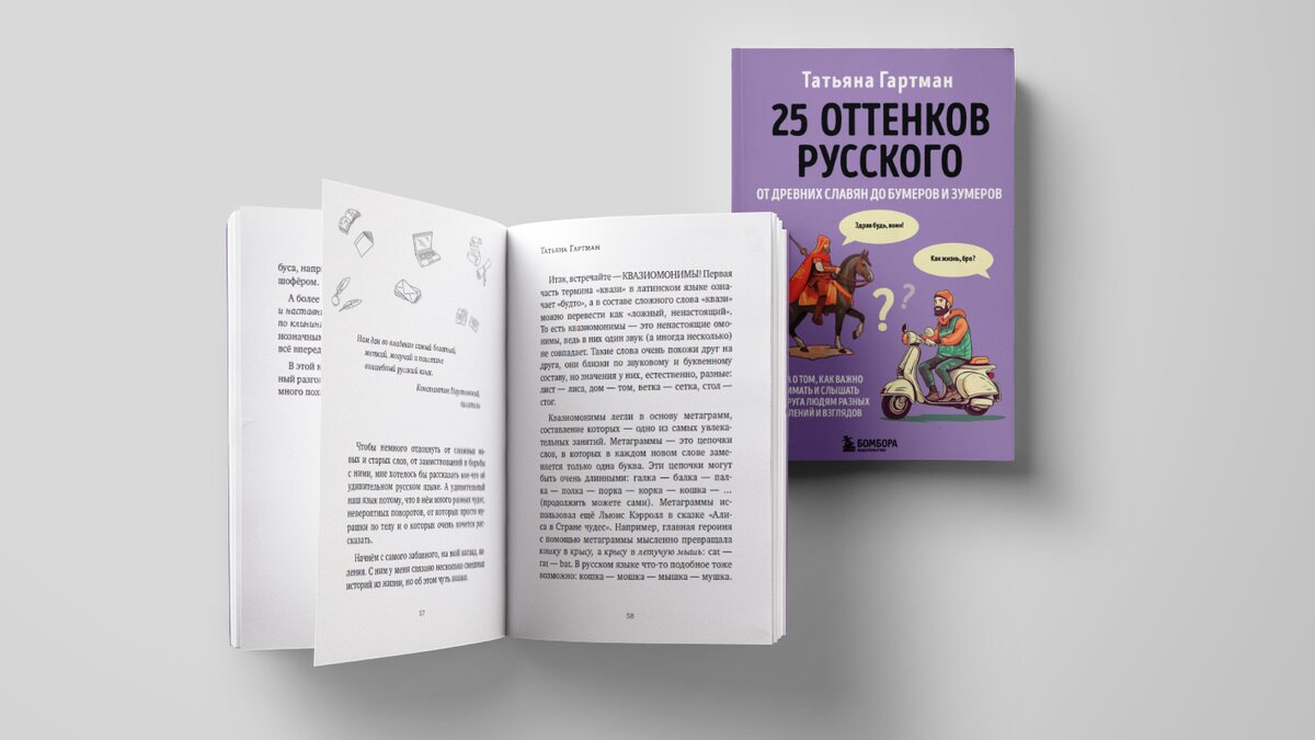 Как язык менялся от древних славян до зумеров: прочитайте отрывок из книги  «25 оттенков русского» – The City