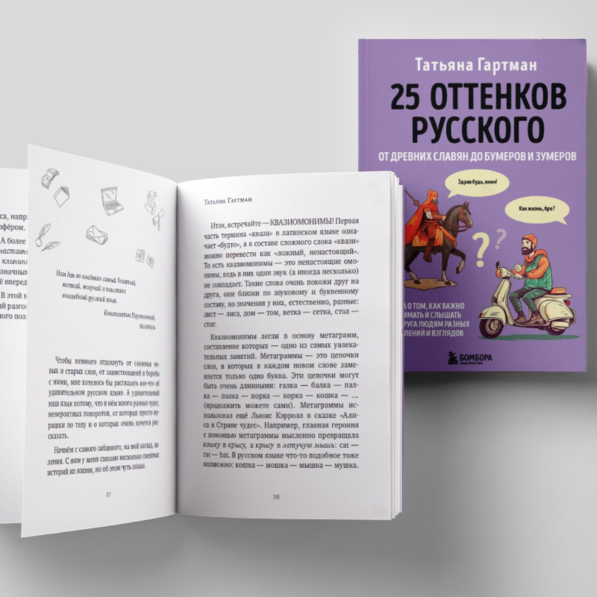 Как язык менялся от древних славян до зумеров: прочитайте отрывок из книги  «25 оттенков русского» – The City