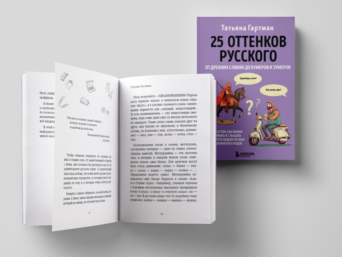 Как язык менялся от древних славян до зумеров: прочитайте отрывок из книги  «25 оттенков русского» – The City