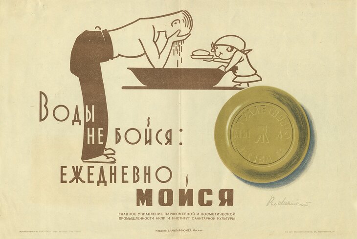 Реклама от Маяковского: что смотреть на выставке плакатов поэта