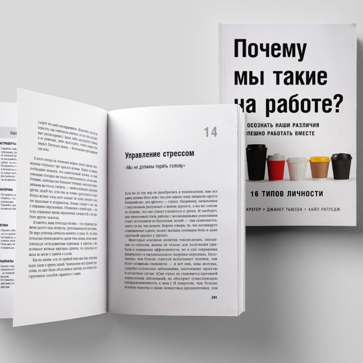 Прочитайте отрывок из книги «Почему мы такие на работе?» – The City