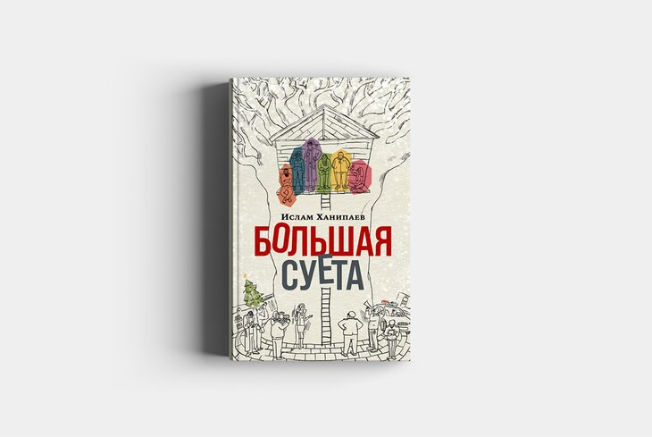 Ислам Ханипаев Книги Купить