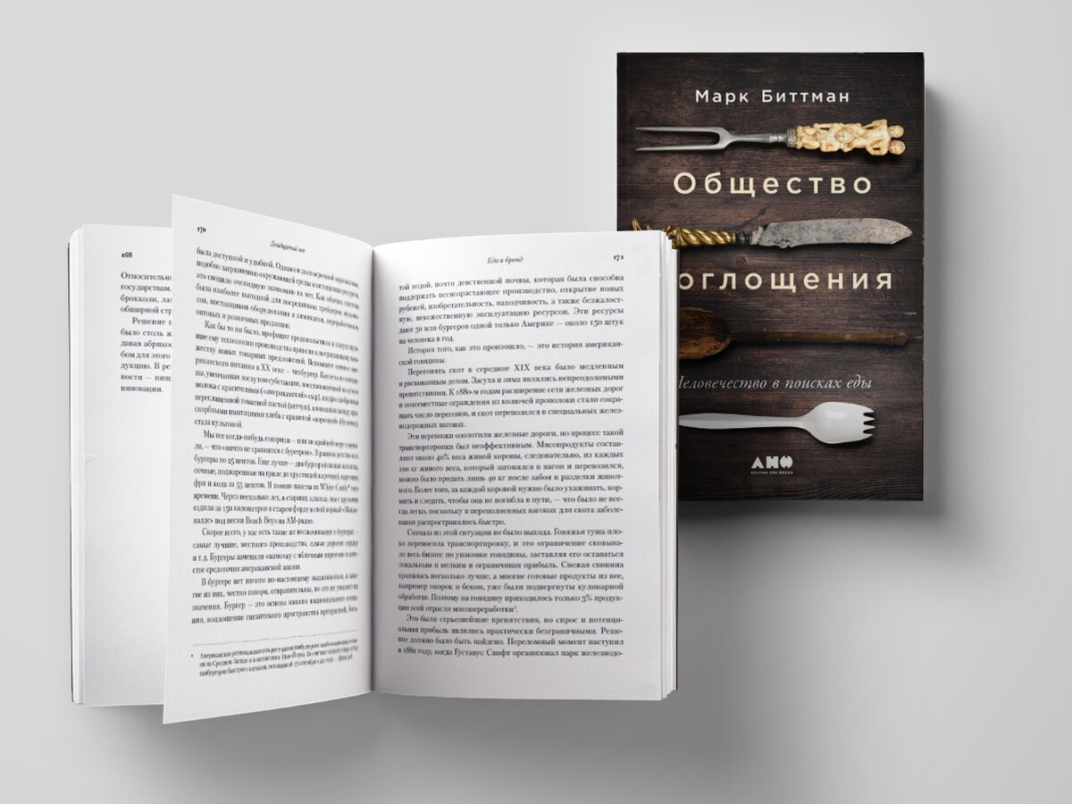 Как еда стала бизнесом и почему мы переплачиваем за бренды? Публикуем  отрывок из книги об этом – The City