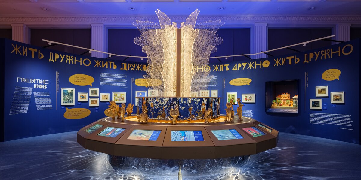 На ВДНХ открылась выставка об истории российской анимации «Жить дружно!»