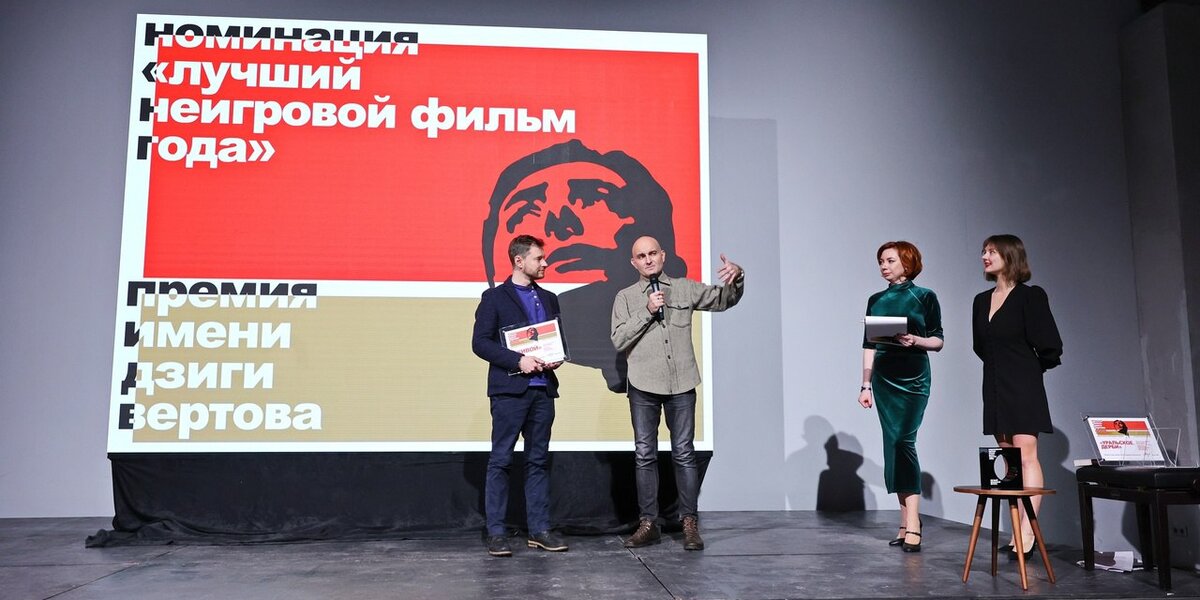 В Москве состоится вручение Национальной премии в области неигрового кино имени Дзиги Вертова