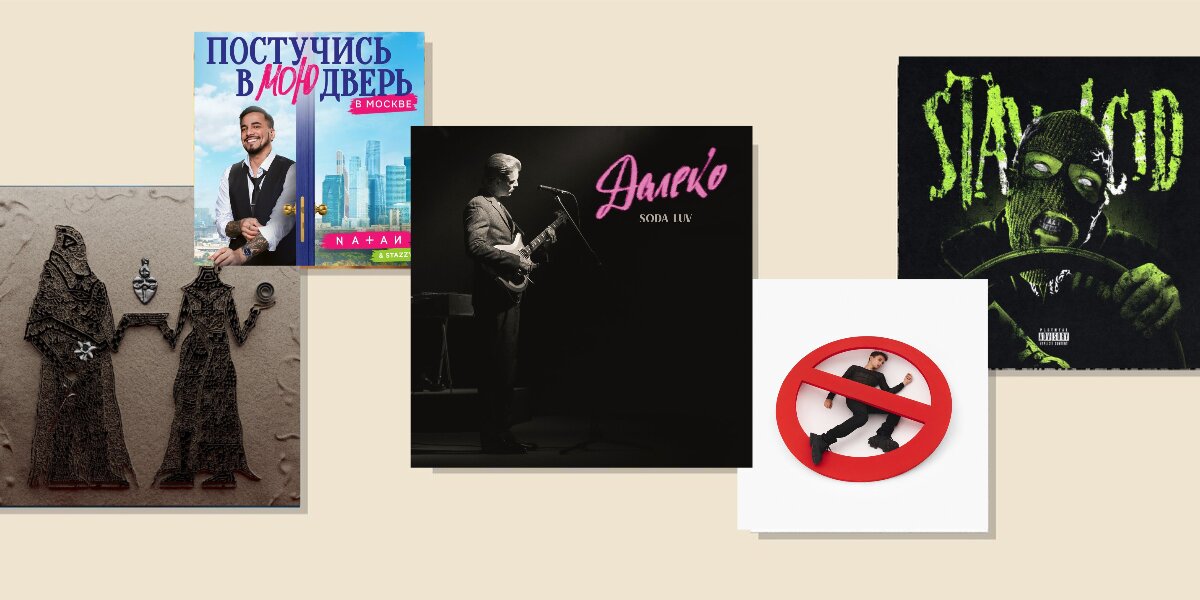 Возвращение Славы Марлоу и новый альбом Сюзанны: главные музыкальные новинки недели
