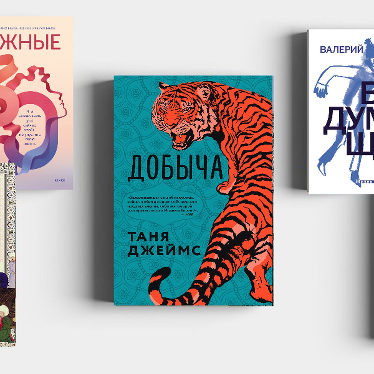 Скоротать время до весны: 8 главных книг февраля – The City