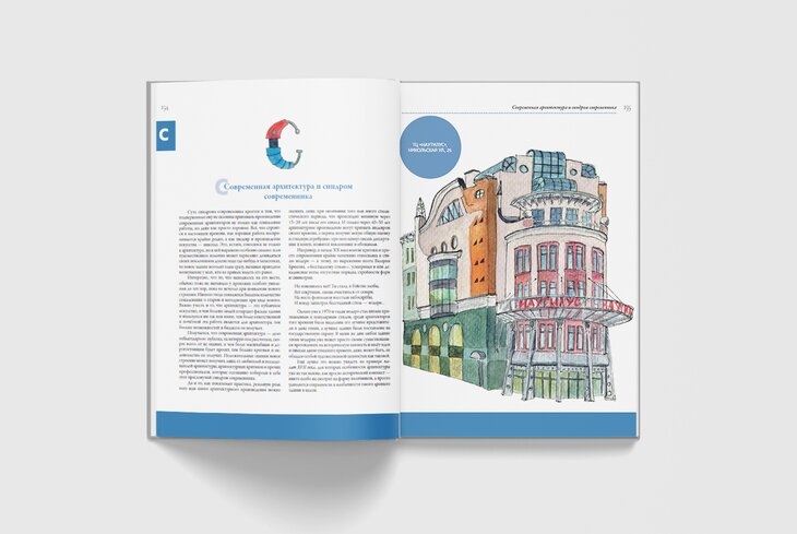 «От Авангарда до Яузы»: прочитайте отрывок из книги «Архитектурная азбука Москвы»