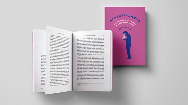 «Перепрошивка»: прочитайте отрывок из книги о том, как защитить свой мозг в цифровую эпоху