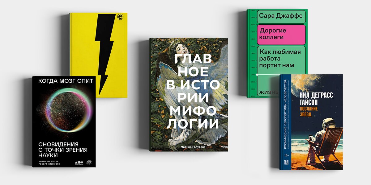 10 книг, за которыми стоит идти на Московскую международную книжную ярмарку