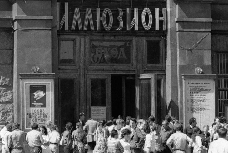Зарубежные фильмы в СССР и университет в высотке: история кинотеатра «Иллюзион»