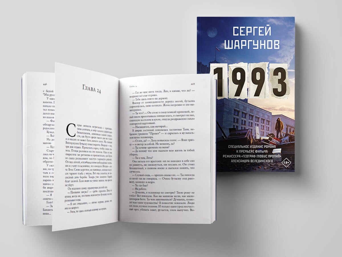 Прочитайте отрывок из книги Сергея Шаргунова «1993» – The City