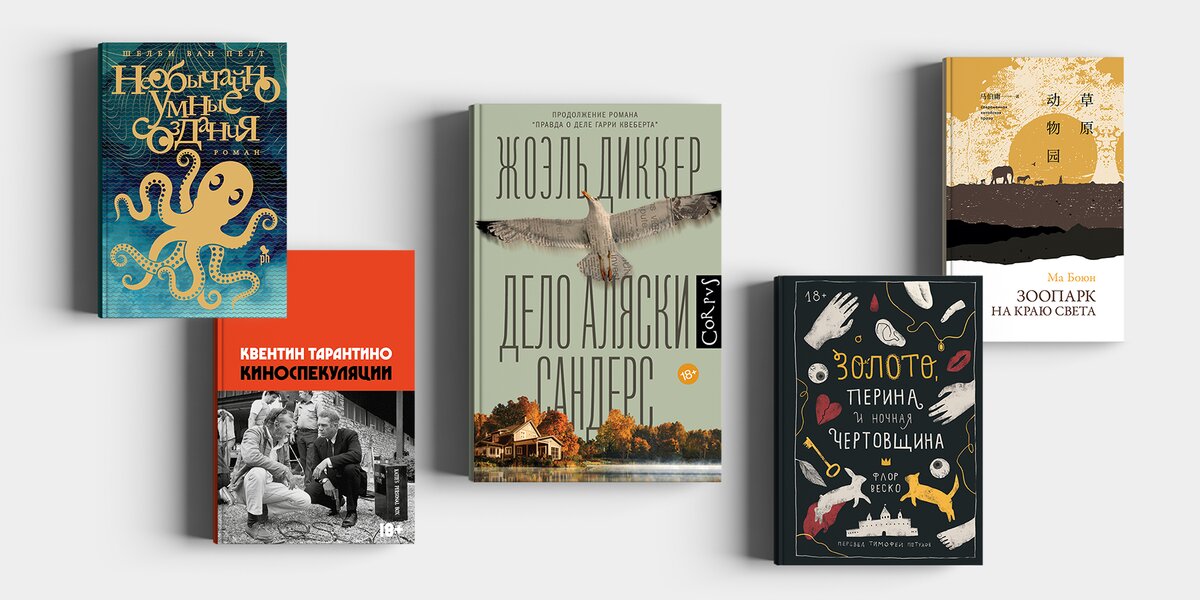 Что читать этой осенью? 7 новых книг