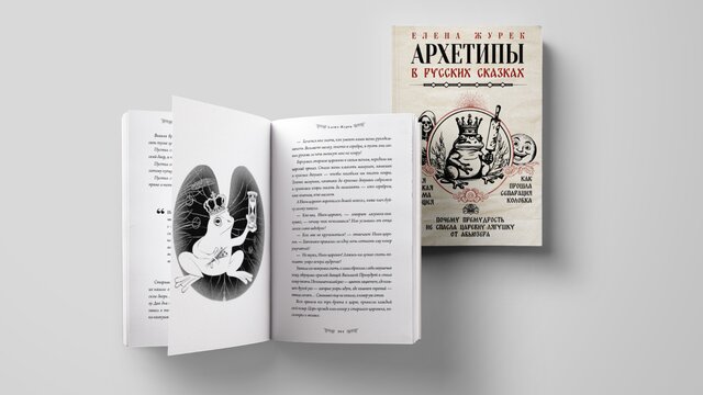 Сепарация Колобка и детская травма Кощея: прочитайте отрывок из книги «Архетипы в русских сказках»