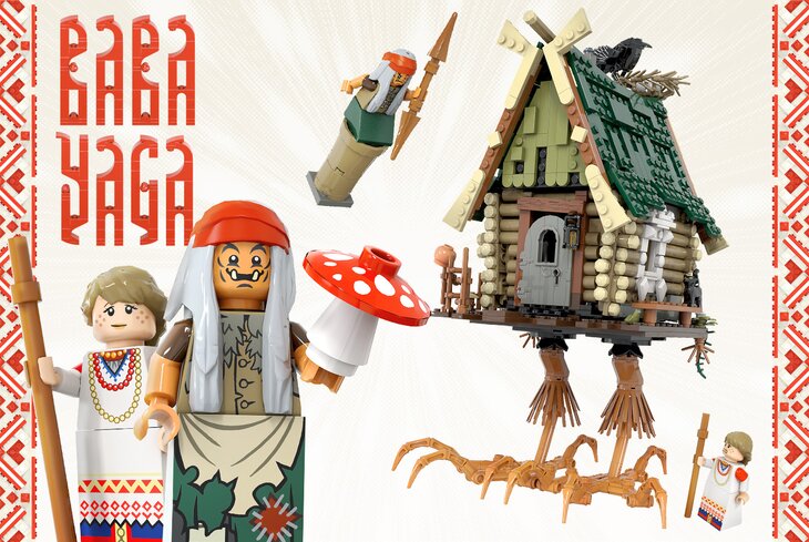 Художник из Петербурга разработал набор LEGO по мотивам славянских сказок