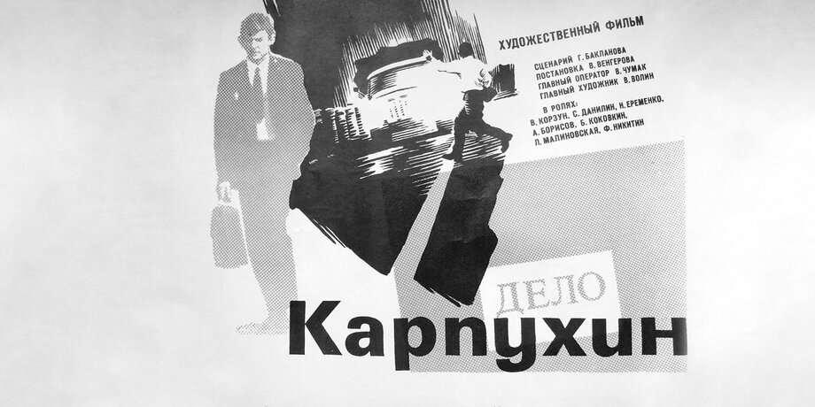 «Бессрочный отпуск»: что посмотреть на ретроспективе «Москино»про 70-е