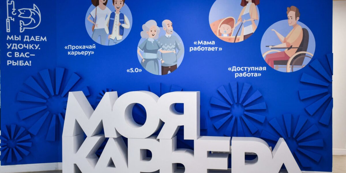 Московский центр «Моя карьера» в конце марта проведет день вакансий