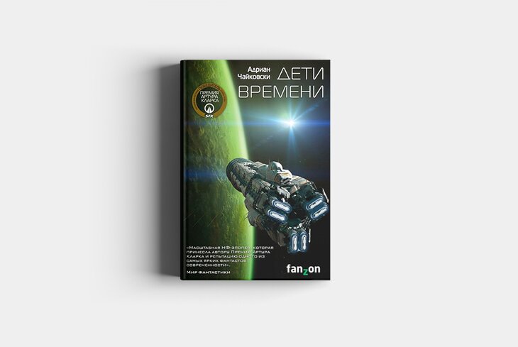 Другие планеты и будущие технологии: 5 фантастических книг к Дню космонавтики