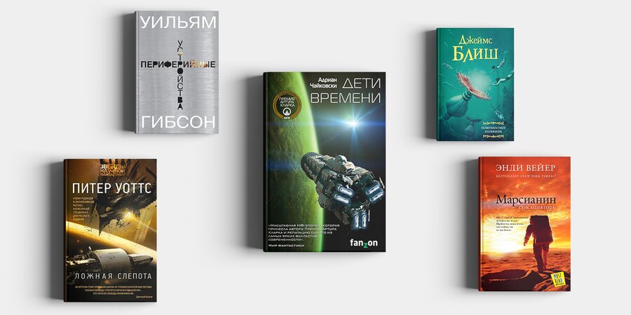 Другие планеты и будущие технологии: 5 фантастических книг к Дню ...