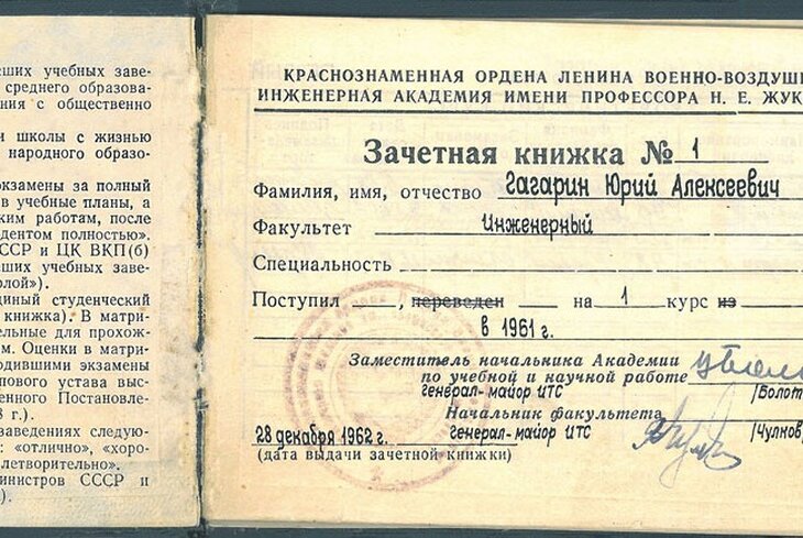 Минобороны опубликовало архивы с характеристикой и зачеткой Гагарина