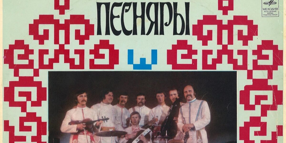 «Песняры»: выставка о знаменитом ансамбле откроется в Москве