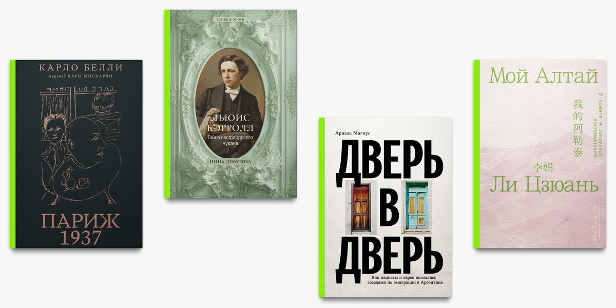 5 главных нон-фикшн-новинок сентября