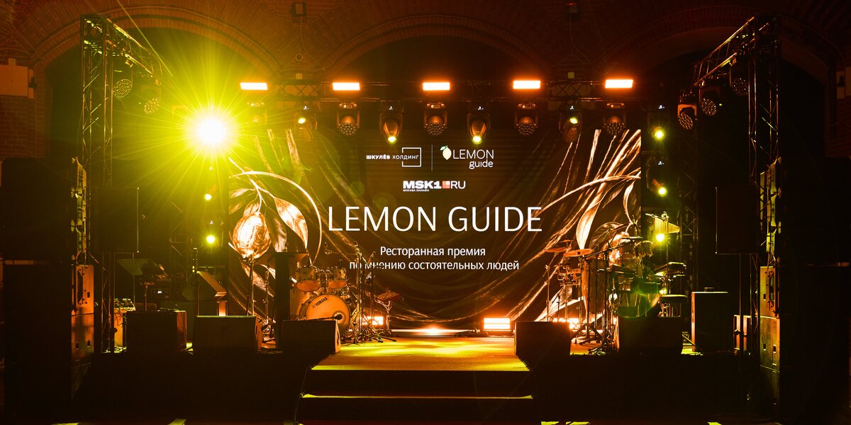 Премия Lemon Guide впервые прошла в Москве: названы 33 лучших ресторана города