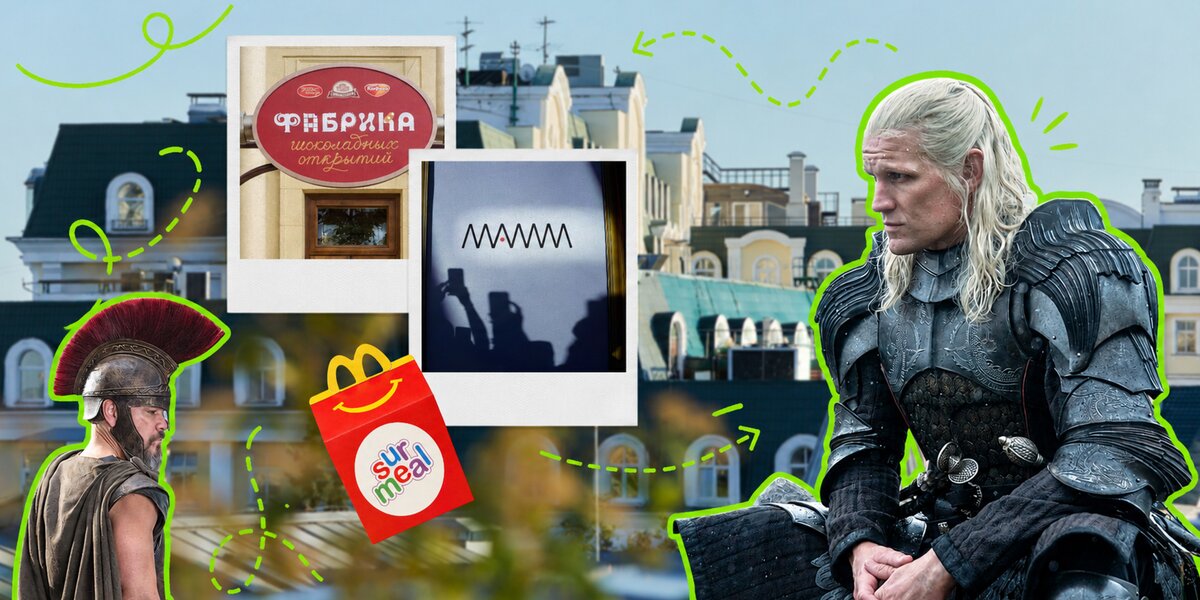 Обновление МАММ, «Дом Дракона» и похолодание: что обсуждали москвичи на этой неделе