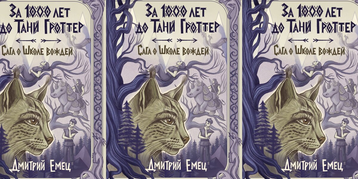 «Таня Гроттер»: у серии книг Дмитрия Емца выйдет два приквела