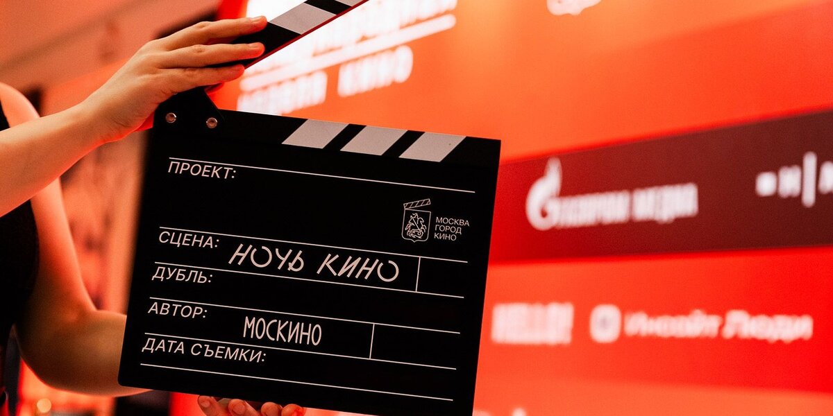 «Ночь кино» в Москве: в каких локациях пройдет ежегодная акция