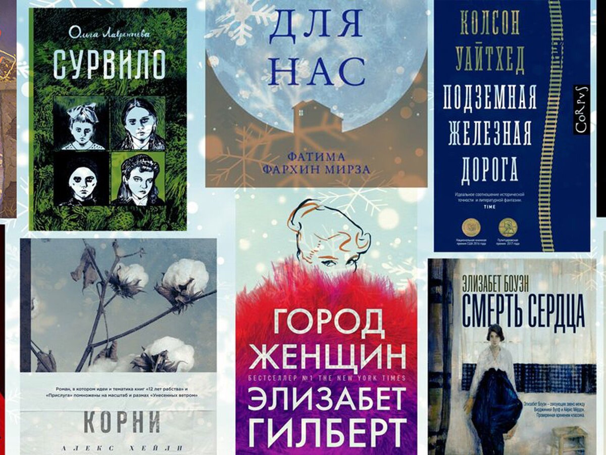 Что читать на каникулах: 10 книг уходящего года, которые вы могли  пропустить – The City