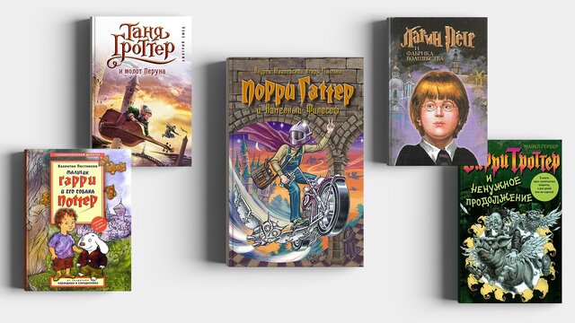 Гарри Поттер и все-все-все — самые известные подражатели книжной франшизы