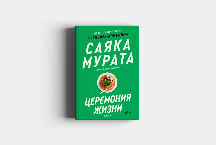 Гастротриллер, сборник рассказов и медитативная история: топ-3 современных японских книг