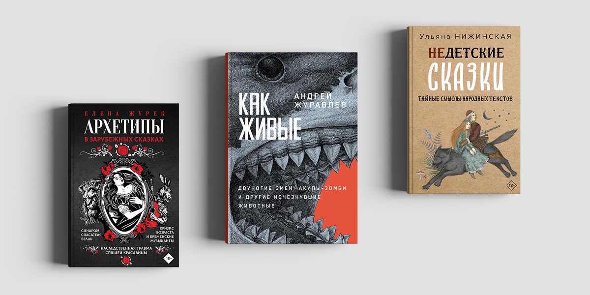 Психотравмы Колобка и происхождение мегаакул: топ нон-фикшен-книг, которые стоит прочитать в августе