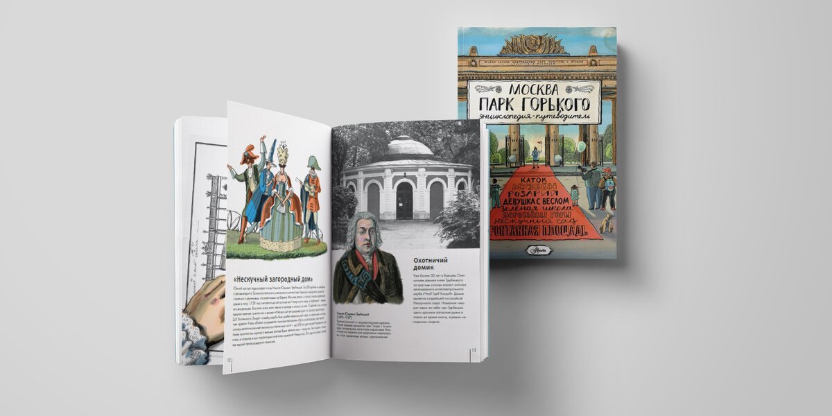 Сто лет культуры и отдыха: прочитайте отрывок из книги об истории Парка Горького